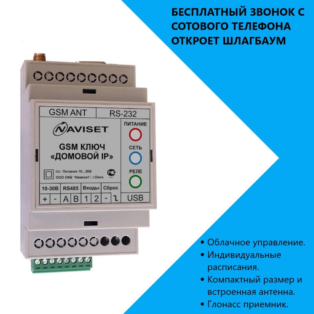 купить GSM модуль для ворот ДОМОВОЙ IP 15000DIN в Белогорске